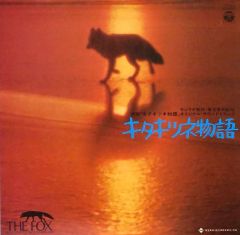 タケカワ・ユキヒデ ゴダイゴ /キタキツネ物語O.S.T. LP 和モノDJ定番