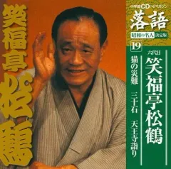2025年最新】CD 笑福亭松鶴 六代目の人気アイテム - メルカリ