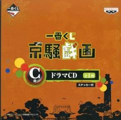 [중고] 애니메이션계 CD 쿄소희희화 이치 반 쿠지 C상 : 드라마 CD