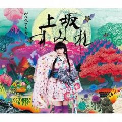 [중고] 애니메이션계 CD 우에사카 스미레 / 패럴랙스·뷰 [DVD 첨부 첫회 한정판] TV 애니메이션 [귀등의 냉철] 엔딩 테마