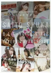 【中古】アニメムック 斉藤朱夏 1st PHOTO BOOK 「しゅかすがた」 インタビューコレクション