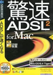 【中古】MacOS8.6 驚速 ADSL2 for MAC (説明扉付スリムパッケージ版)