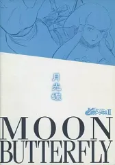 【中古】パンフレット ≪パンフレット≫ パンフレット 劇場版 ∀ガンダム II 月光蝶