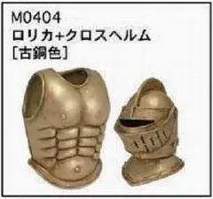 【中古】トレーディングフィギュア ロリカ+クロスヘルム(古銅色) 「武 もののふ- 第四編」
