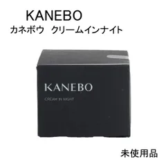 【未使用品】KANEBO　カネボウ　クリームインナイト　＜夜用クリーム・マスク＞　40ｇ