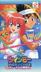 VHS ツインビー PARADISE vol.3 - メルカリ VHS ツインビー PARADISE vol.3 - メルカリ