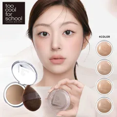 too cool for school トゥークールフォースクール ヴェールドコントゥア 7.2g 選べるカラー ベイクドシェーディング 韓国コスメ 専用パフ付きのサムネイル