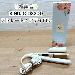【中古美品】KINUJO DS200 ストレートヘアアイロン キヌージョ 海外電圧対応 ホワイト