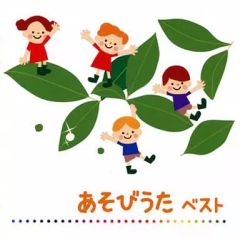 A1 あそびうたグランプリ 2009 CD - メルカリ