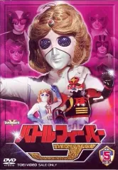 2026年最新】バトルフィーバーj dvdの人気アイテム - メルカリ