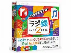 【中古】MacOSX10.5以上 CDソフト ラジ録2 Mac版