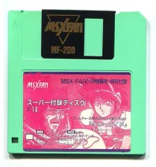 【中古】MSX2 スーパー付録ディスク #14 (MSX・FAN11月特別付録)