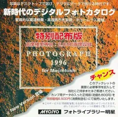 【中古】Mac漢字Talk7.1以降 CDソフト 新時代のデジタルフォトカタログ PHOTOGRAPH 1996 特別配布品