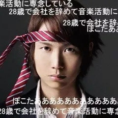 【中古】アニメ系CD ぽこた / 28歳で会社を辞めて音楽活動に専念しているぽこたああああああああああああ[DVD付初回限定盤]