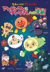 【中古】アニメDVD それいけ!アンパンマン アンパンマンとサンタさんへの手紙