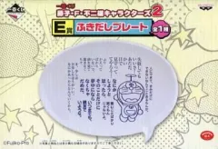 【中古】皿・茶碗(キャラクター) ドラえもん ふきだしプレート 「一番くじ 藤子・F・不二雄キャラクターズ2」 F賞