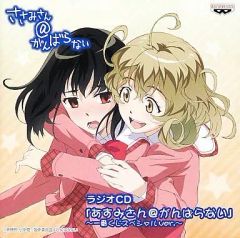 [중고] 애니메이션계 CD 이치 반 쿠지 사사미 씨 @ 노력하지 않는다 E 상 라디오 CD [아스미 씨 @ 노력하지 않는다] ~ 이치 반 쿠지 스페셜 ver. ~