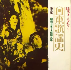 日本歌謡史　全巻セット　レコード 2025年最新】レコード 日本歌謡史の人気アイテム - メルカリ