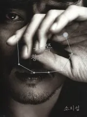 【中古】輸入洋楽CD So Ji Sub / CORONA BOREALIS[輸入盤]