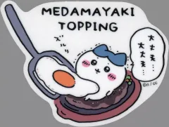 【中古】シール・ステッカー ハチワレ(目玉焼き) 「ちいかわ なんか小さくてかわいいやつ ちいかわレストラン スマホに貼れるサイズのクリアステッカーコレクション」