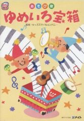 サンリオTVオリジナルソングブック うれしSONG!!みらいへの宝物 - メルカリ