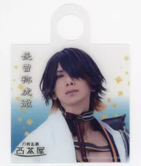 【中古】食器 松田岳(長曽祢虎徹) クリアビッグストロータグ 「舞台『刀剣乱舞』心伝 つけたり奇譚の走馬灯」 刀剣乱舞2.5茶屋 テイクアウトメニュー注文特典
