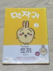 ちいかわ 3 巻 初回版 未開封(+ pp スタンド)