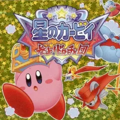 【中古】シール・ステッカー 集合 限定コレクションステッカー 「星のカービィ 参上!ドロッチェ団」 コロコロコミック 2023年1月号 付録