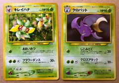 旧裏 極上美品 完美品に近い クロバット ☆neo めざめる伝説