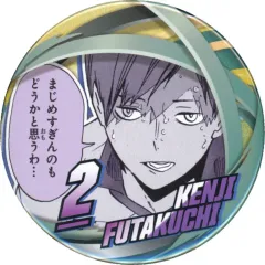 【中古】バッジ・ピンズ 二口堅治 「ハイキュー!! FAN PARK(ファンパーク) コレクション缶バッジ FUN!!」