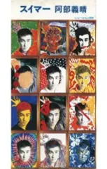 阿部義晴/スイマー 8cm シングルCD - メルカリ