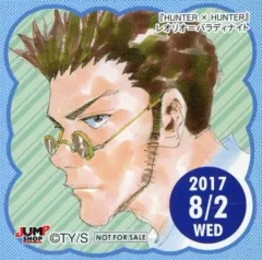 【中古】シール・ステッカー レオリオ=パラディナイト(2017/08/02) 365日ステッカー 「HUNTER×HUNTER」 ジャンプショップ限定 配布品