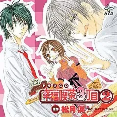 【中古】アニメ系CD イメージ・アルバム / HCD 幸福喫茶3丁目 2