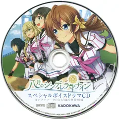 八月のシンデレラナイン ファン感謝デーver. 非売品CD 八月のシンデレラナイン | 八月のシンデレラナイン Blu-ray 第1巻