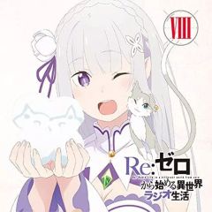[중고] 애니메이션계 CD 라디오 CD[Re:제로부터 시작하는 이세계 라디오 생활]Vol.8