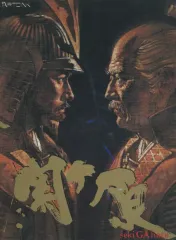 【中古】PC-9801 3.5インチソフト 関ケ原[3.5インチ版]