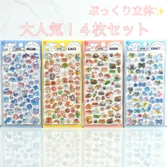 大人気！ ぷっくり立体 3D 【エポキシ ドロップシール】 4枚セット 【カフェ＆グルメ】 韓国 デコ ボンボンドロップ風 シール交換 ご褒美シール うるうる ちゅるん 宝石 レジン風 中身が詰まったタイプ お寿司 パン カフェ