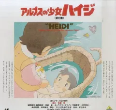 アルプスの少女ハイジ LD 13枚 全52話 完全収録 ★ 高畑勲 伊集加代子 アルプスの少女ハイジ LD 13枚 全52話 完全収録 ☆ 高畑勲 伊集加代子