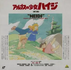 アルプスの少女ハイジ LD 13枚 全52話 完全収録 ★ 高畑勲 伊集加代子 アルプスの少女ハイジ LD 13枚 全52話 完全収録 ☆ 高畑勲 伊集加代子