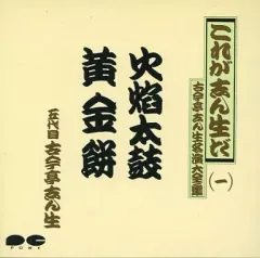 2026年最新】古今亭志ん生 レコード 大全集の人気アイテム - メルカリ