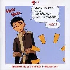 2026年最新】天地無用 魎皇鬼 秘宝館の人気アイテム - メルカリ