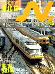N(エヌ)2004年4月20日VOL.16