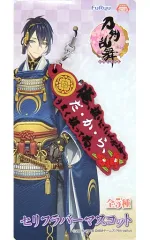 【中古】キーホルダー・マスコット(キャラクター) 加州清光 セリフラバーマスコット 「刀剣乱舞-ONLINE-」