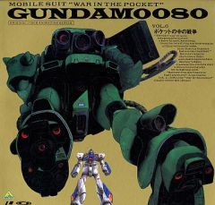 ポケットの中の戦争 機動戦士ガンダム0080 - メルカリ