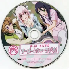 【中古】アニメ系CD 一番くじ そにアニ-SUPER SONICO THE ANIMATION- E賞 ラジオCD「すーぱーそに子のすーぱーとりゃーラジオ!」