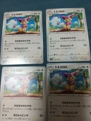 ポケモンカード　エネココロ　まとめ処分s-146