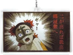 【中古】雑貨 釜鵺 「劇場版 鬼滅の刃 無限列車編×ufotable Cafe 第三期 大正鬼殺隊双六ランダムアクリルチャームD」