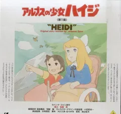 2026年最新】アルプスの少女ハイジ LDの人気アイテム - メルカリ