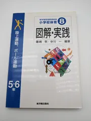 2026年最新】小学校体育教科書の人気アイテム - メルカリ