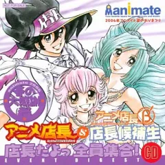 2026年最新】アニメ店長の人気アイテム - メルカリ